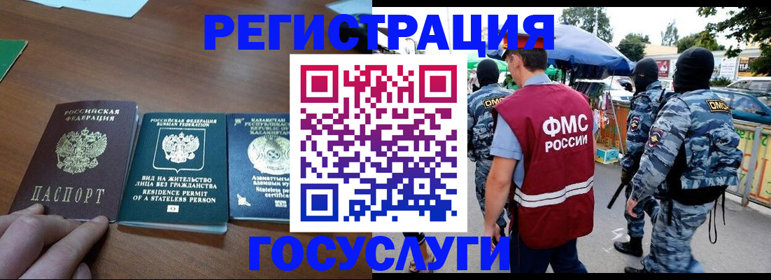 временная регистрация надежно в Чите