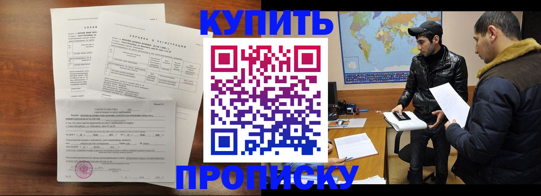 прописка паспорт в Чите