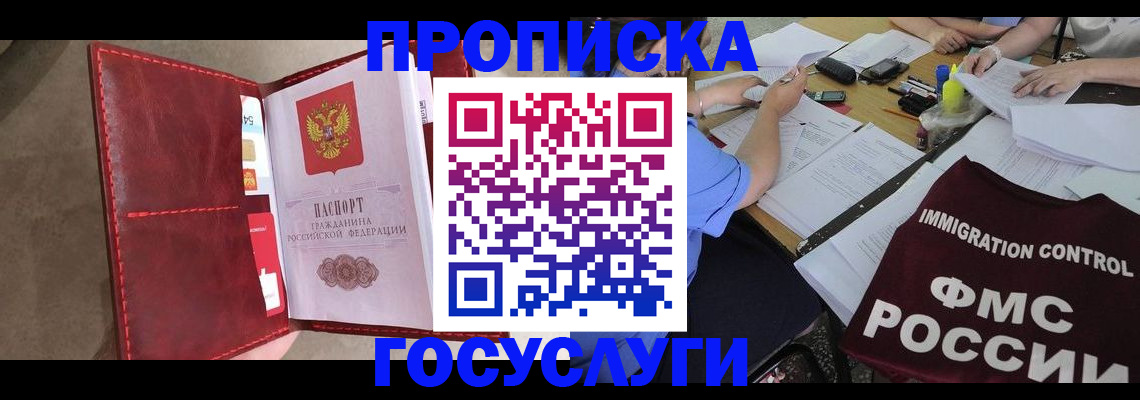 временная регистрация недорого в Чите