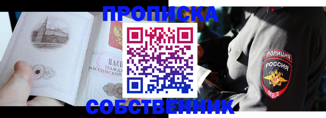 временная регистрация надежно в Чите