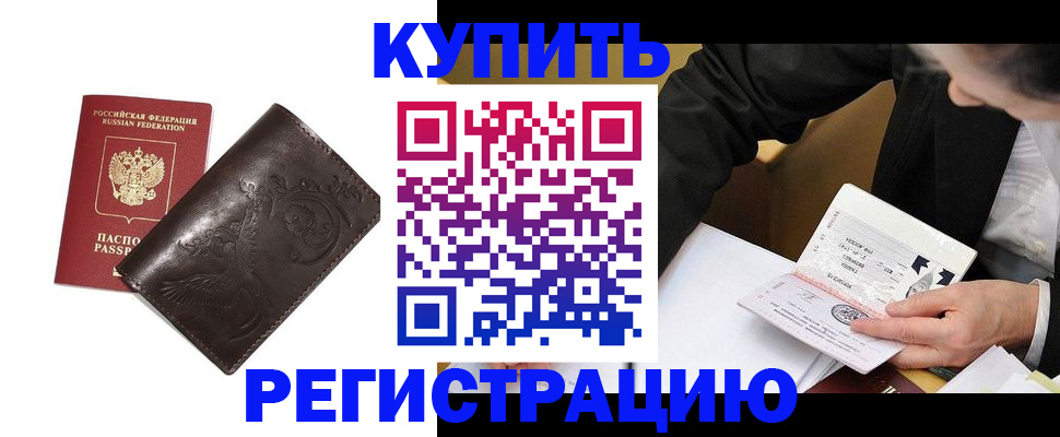 прописка для военкомата в Чите