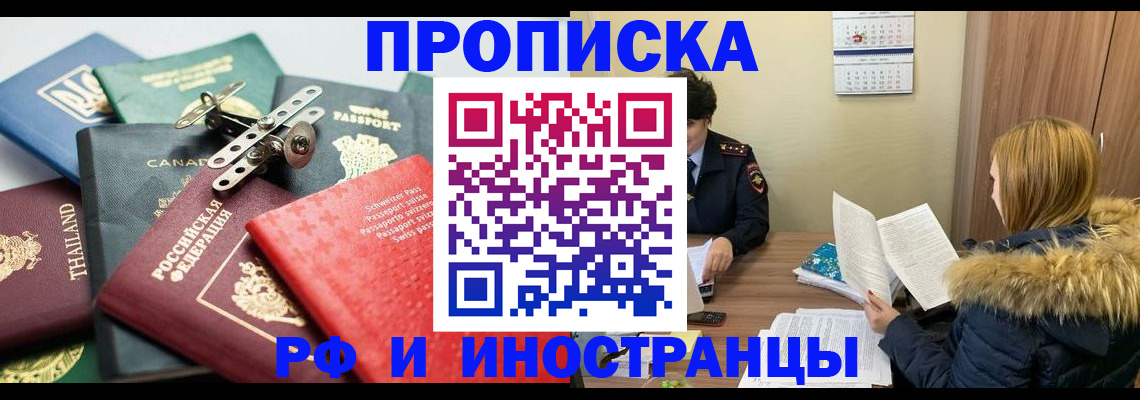 временная регистрация в квартире в Чите